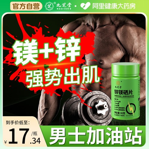 █锌镁片█男士█增加性功能█