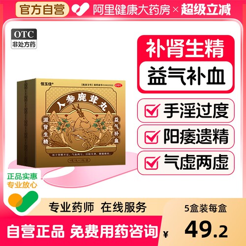 【自营】【恒玉佳】人参鹿茸丸9g*2丸/盒⭐早泄壮阳补肾补气补血
