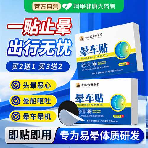 晕车贴儿童专用成人耳后