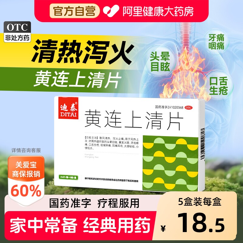 黄连上清片正品官方旗舰店降火去上下火清热解毒止疼药便秘黄莲丸 - 实物图