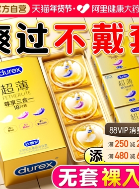 杜蕾斯避孕套超薄正品官方旗舰店001byt男用隐形裸入夫妻安全套tt