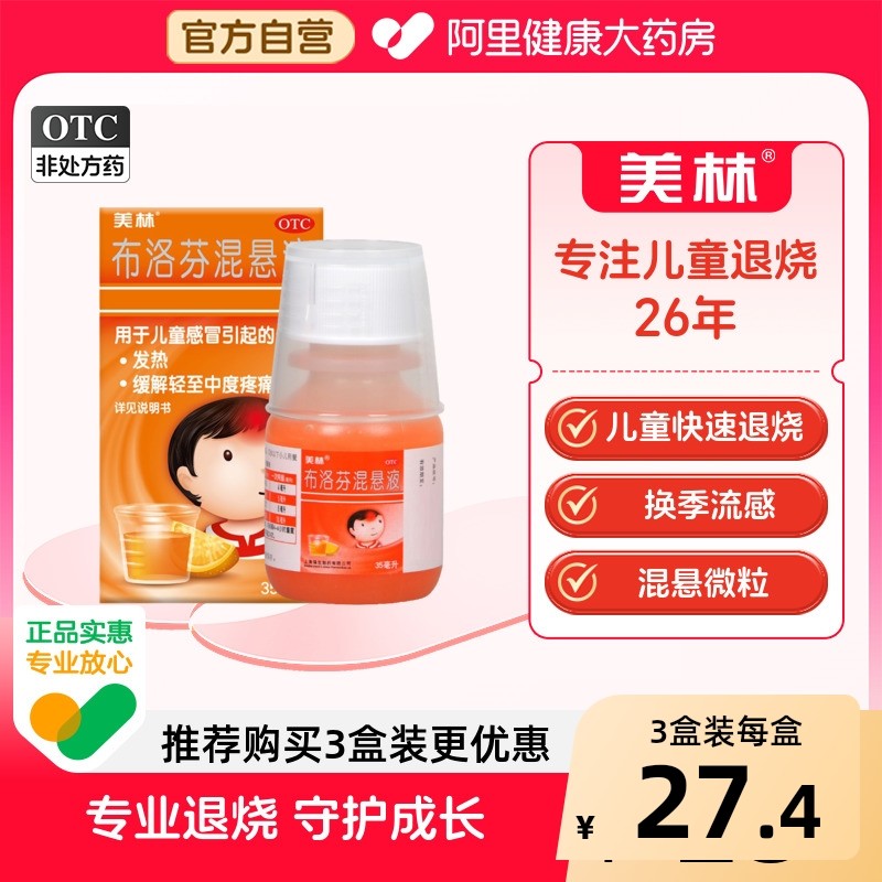 美林布洛芬混悬液微粒儿童感冒药35ml婴幼儿退烧药小儿感冒原研药,OTC药品/国际医药,小儿感冒,淘宝优惠券,粉丝福利购,淘宝优惠卷