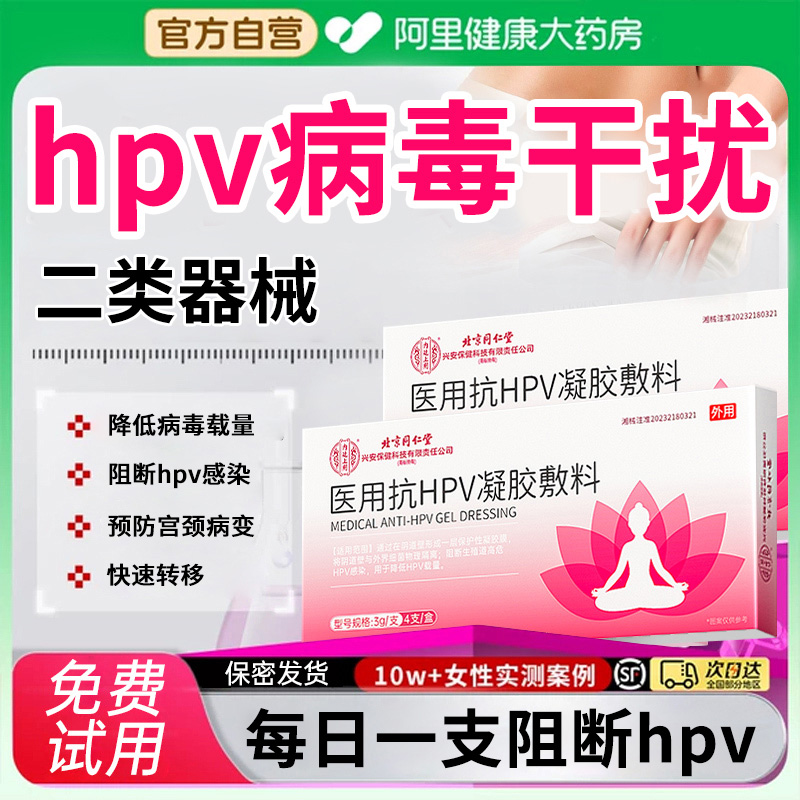hpv病毒干扰素凝胶专为妇科炎症抑菌用阻断hpv病毒转阴凝胶