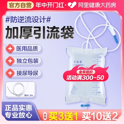 【加厚宝塔】防逆流引流袋2000ml