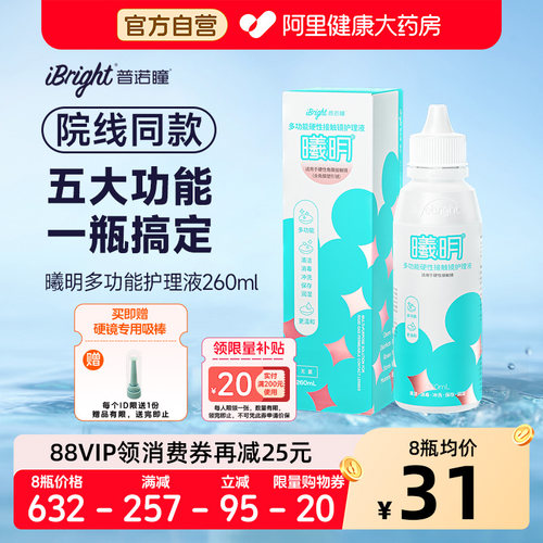 普诺瞳曦明硬性眼镜护理液260mlok镜rgp角膜塑形硬镜专用护理冲洗