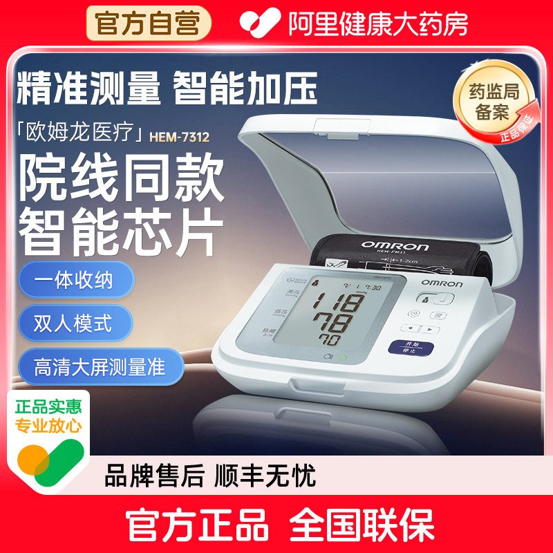 欧姆龙电子血压计HEM-7312高精准中老年人家用量血压全自动上臂式