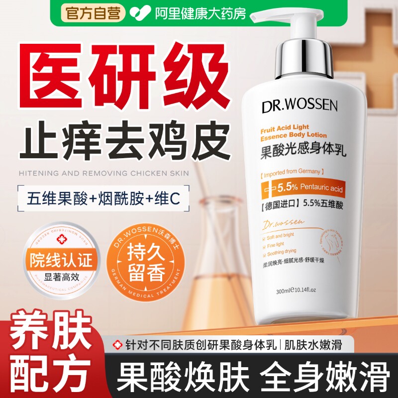 果酸身体乳去鸡皮肤女疙瘩正品官方旗舰店保湿滋润止痒毛囊角质化
