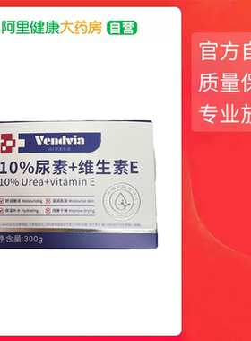 Vendvia 维E尿素乳霜 300g