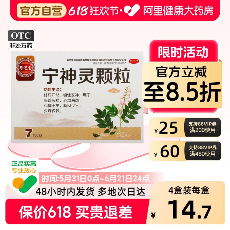 珍芝堂宁神灵颗粒14g专注儿童多动症学生安神抽动症注意力集中