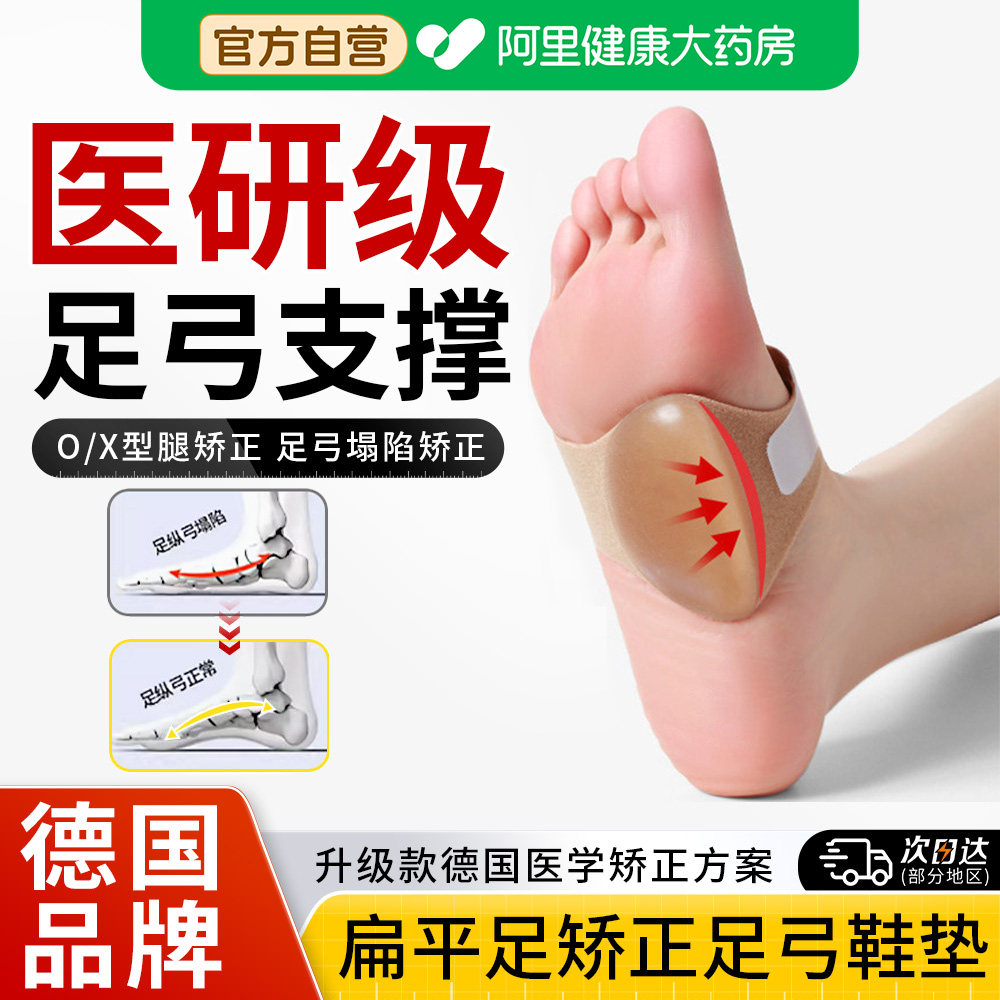 扁平足矫正鞋垫xo型腿足底矫形足内外翻矫正器高足弓支撑鞋垫男女
