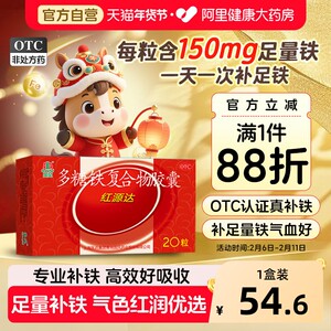 国风红源达多糖铁复合物胶囊20粒孕妇铁补铁补血贫血铁剂哺儿童铁