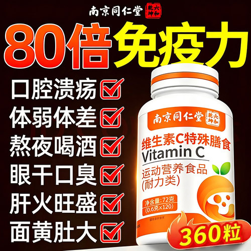 维生素c咀嚼片成人正品增强vc免疫力旗舰店官方儿童提高女性