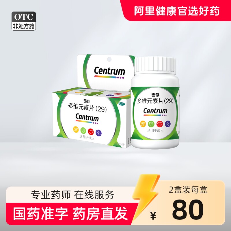 善存29种多维元素片100片复合维生素b成年人补充叶酸多种维生素c