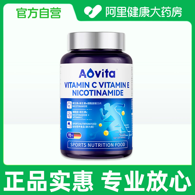 优卓维生素c维生素e烟酰胺耐力片1g*120片