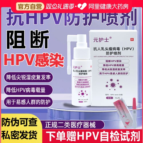 抗hpv口腔房事防护私处尖锐湿疣消毒喷雾剂