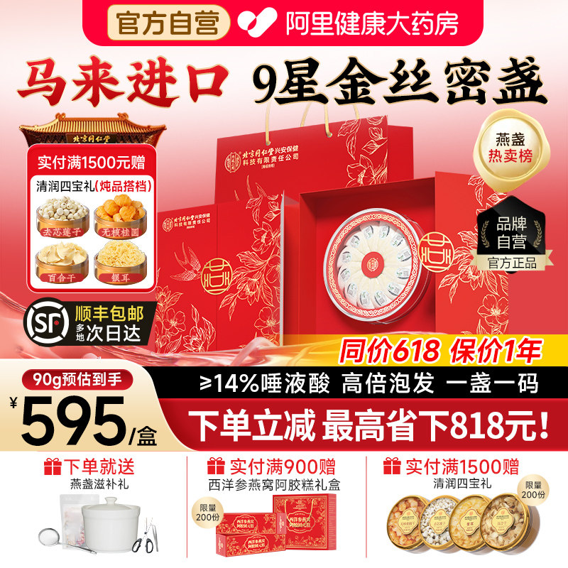 【9星密盏】燕窝干盏马来西亚溯源50g礼盒孕妇正品官方旗舰店燕盏