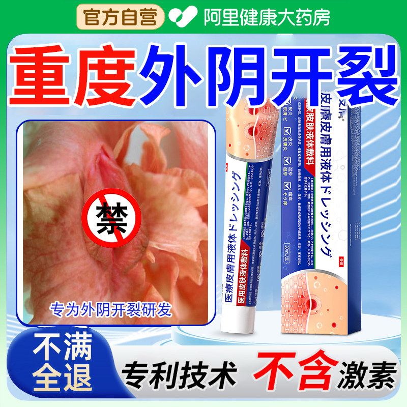 外阴裂口破皮红肿疼干燥开裂愈合膏反复顺产侧切撕裂瘙痒私处会阴