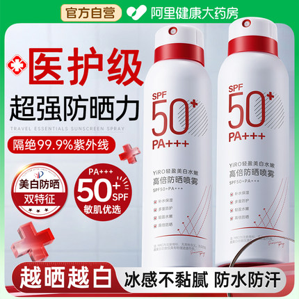 防晒喷雾霜隔离50倍防紫外线晒水汗清爽不油腻户外男女专用军训夏
