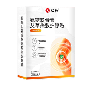 仁和膝盖热敷贴氨糖暖膝贴老寒腿自发热艾草关节护膝神器官方正品