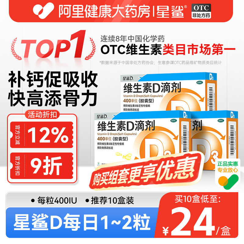 星鲨维生素d滴剂星鲨维生素d3儿童维d3星鲨促赖氨酸成人钙片补vd