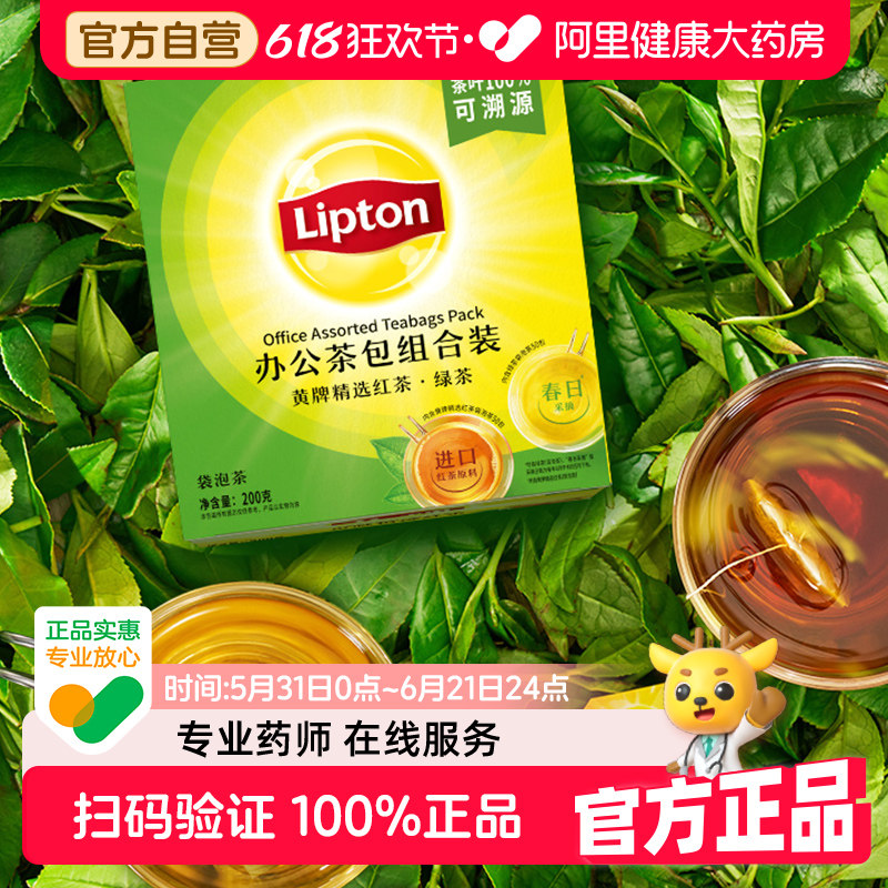 立顿Lipton黄牌精选红茶·绿茶组合装200g可办公商用袋泡茶双口味