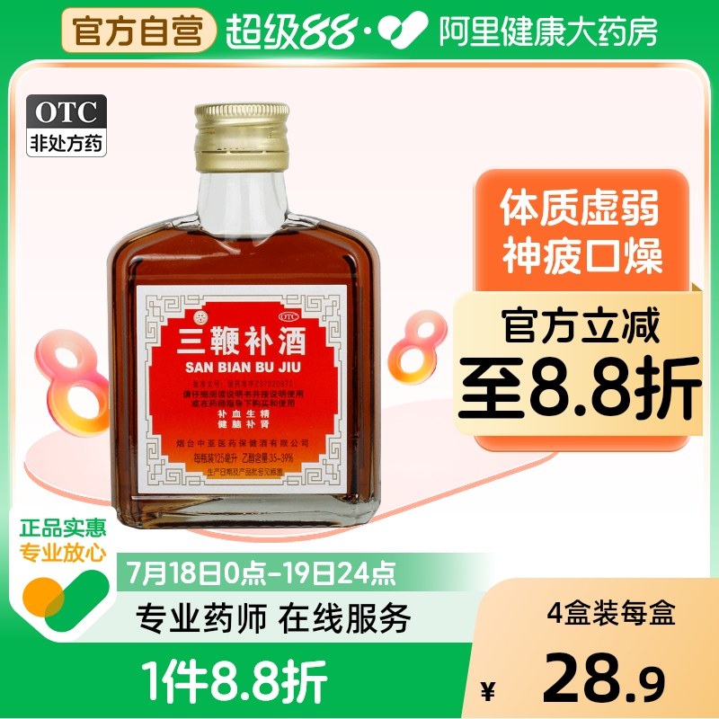 【中亚】三鞭补酒125ml/瓶肾阳虚补血生精健脑补肾壮阳固本