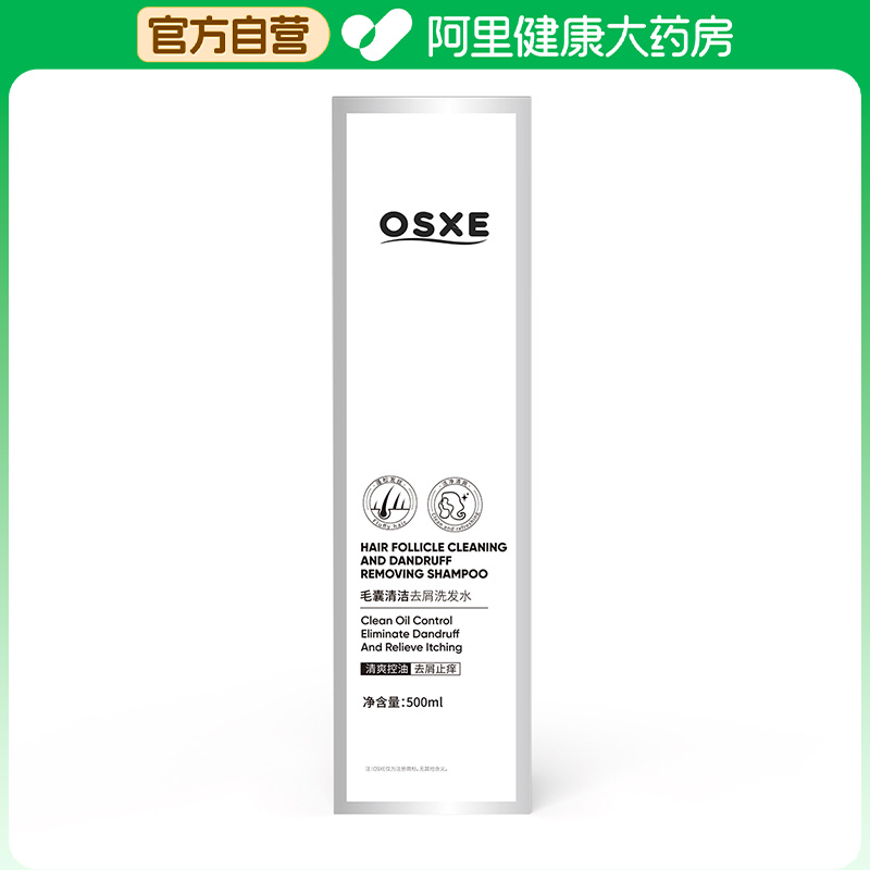 OSXE毛囊清洁去屑洗发水500ml