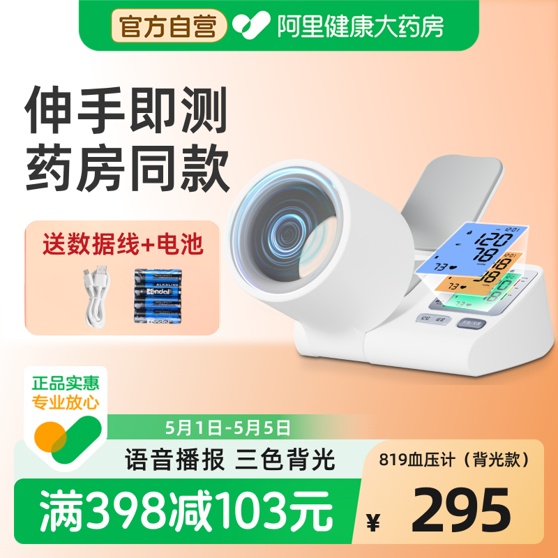 三诺血压测量仪家用高精准臂筒式高血压老人测压仪电子血压计医用
