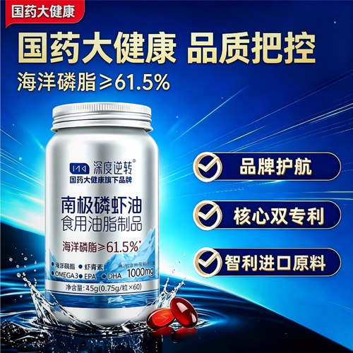 南极磷虾油高磷脂日常心脑营养