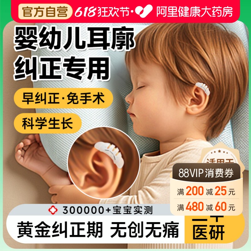 婴儿耳朵矫正器医院新生的儿同款耳廓矫形贴纠正塑形定型牵引宝宝