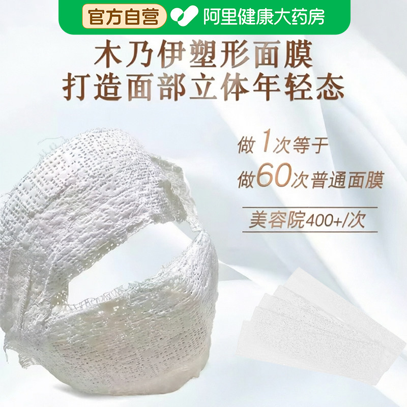 木乃伊绷带面膜石膏v脸3d塑形提亮肤色提拉紧致热敷僵尸面膜条图片