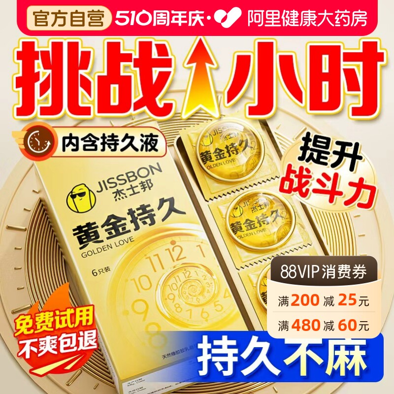 杰士邦延时避孕套黄金持久装男用超薄防安全套官方旗舰店早泄正品