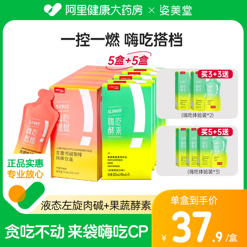 姿美堂嗨吃酵素白芸豆嗨吃燃燃左旋肉碱咖啡饮果蔬孝素果冻多盒装