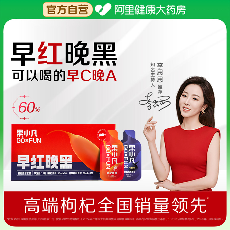 百瑞源早红晚黑枸杞原浆礼盒装