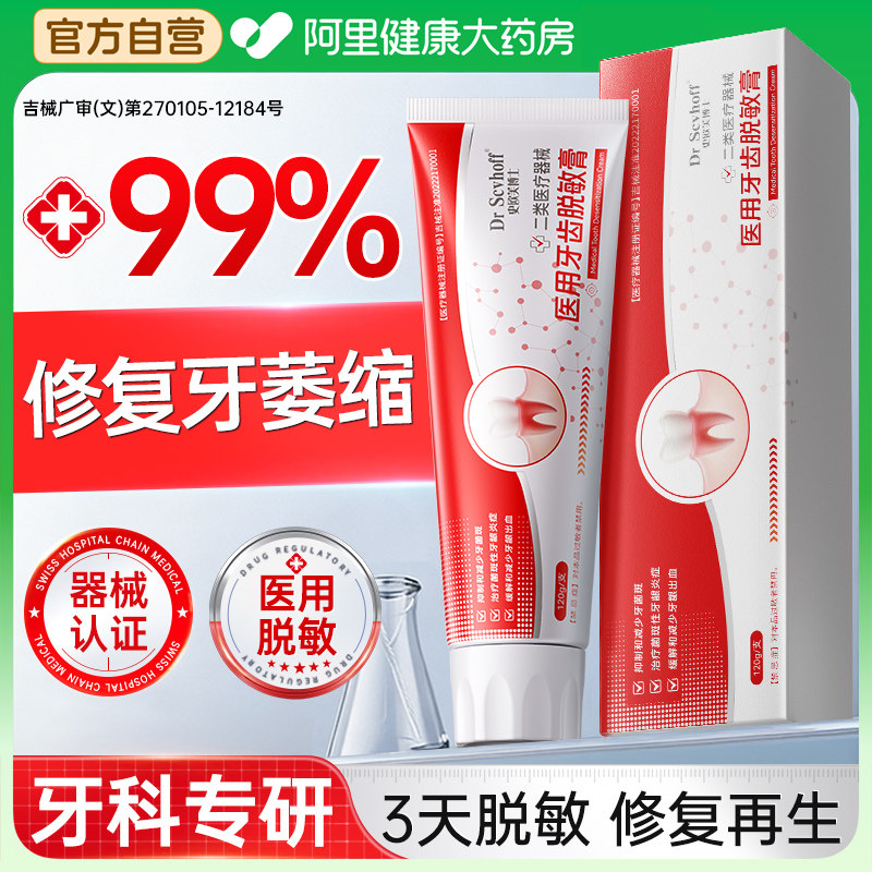 牙龈萎缩修复医用再生脱敏非牙膏治牙齿口腔松动敏感牙周炎专用,医疗器械,牙齿防龋/脱敏类,淘宝优惠券,粉丝福利购,淘宝优惠卷