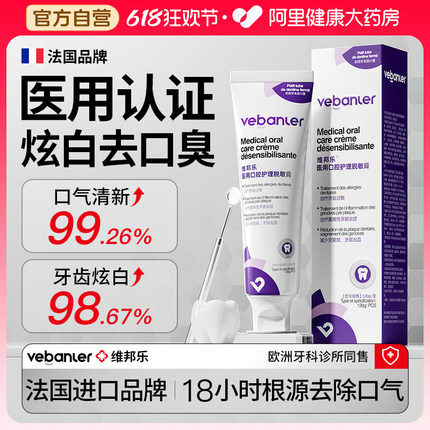 维邦乐美白牙膏抗敏去黄去口臭牙齿速效洗白官方正品黄牙成人医用