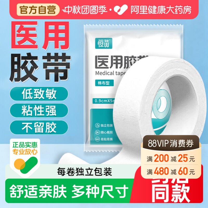 医用胶布医疗橡皮膏贴棉布透气过敏防纱布护手指固定压敏胶带卷