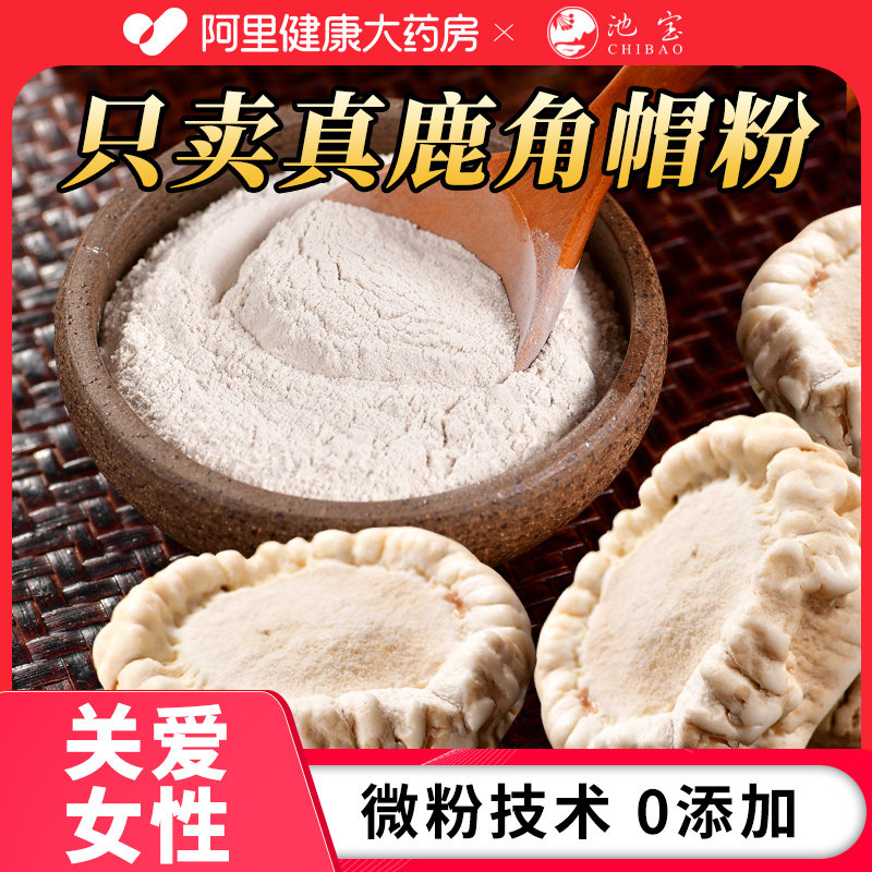 鹿角帽粉正品官方旗舰店东北长白山梅花鹿角帽托盘粉代客打粉