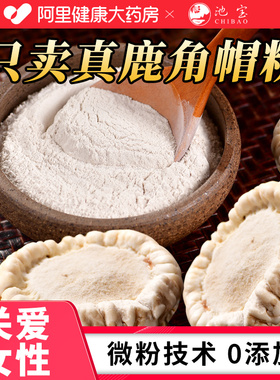 鹿角帽粉正品官方旗舰店东北长白山梅花鹿角帽托盘粉代客打粉