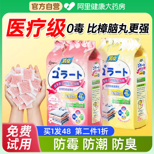 花香樟脑丸除虫去味0毒母婴可用