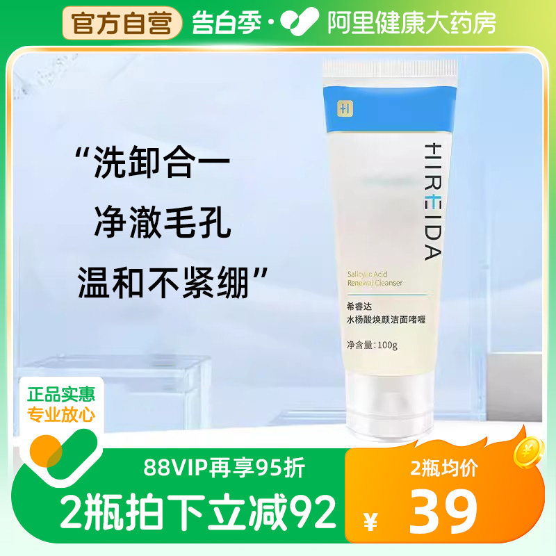 希睿达水杨酸洁面啫喱女控油黑头温和闭口毛孔清洁洗面奶男士100g