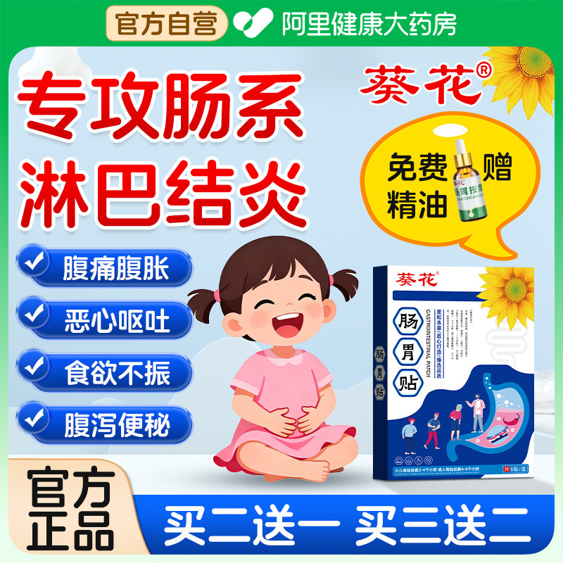 儿童肠系膜淋巴结炎贴腹痛腹胀腹泻便秘肠胃调理小儿肚子肚脐热敷