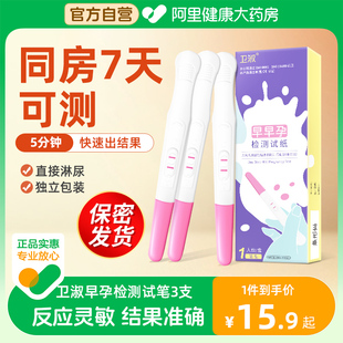 验孕棒早早孕笔3支精准测怀孕检测试纸高精度孕测孕笔女检查条盒