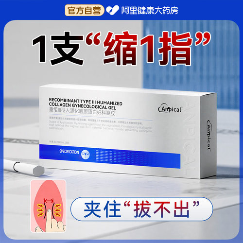 医用级胶原蛋白阴道紧致收缩棒紧润盆底肌私密处缩产后修复护理