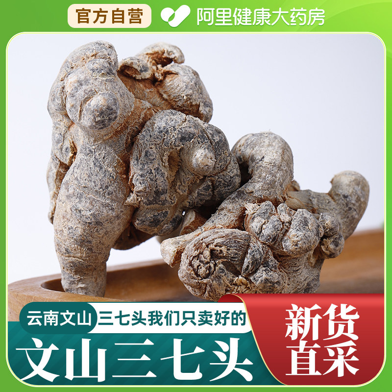 聚和泰三七30头250g官方旗舰店非特级田七37粉片特产正品正宗
