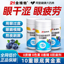 官方旗舰店非护眼 21金维他蓝莓叶黄素酯片软糖儿童成人中老年正品