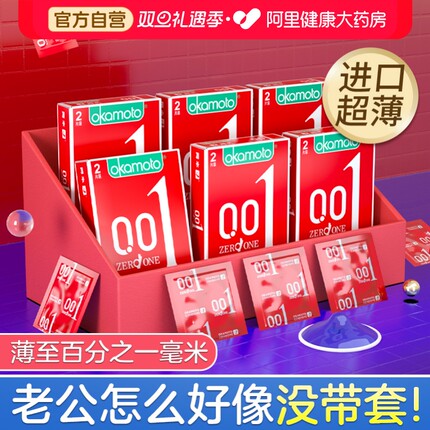 冈本001避孕套超薄裸入0.01男士专用正品官方旗舰店安全套女用003