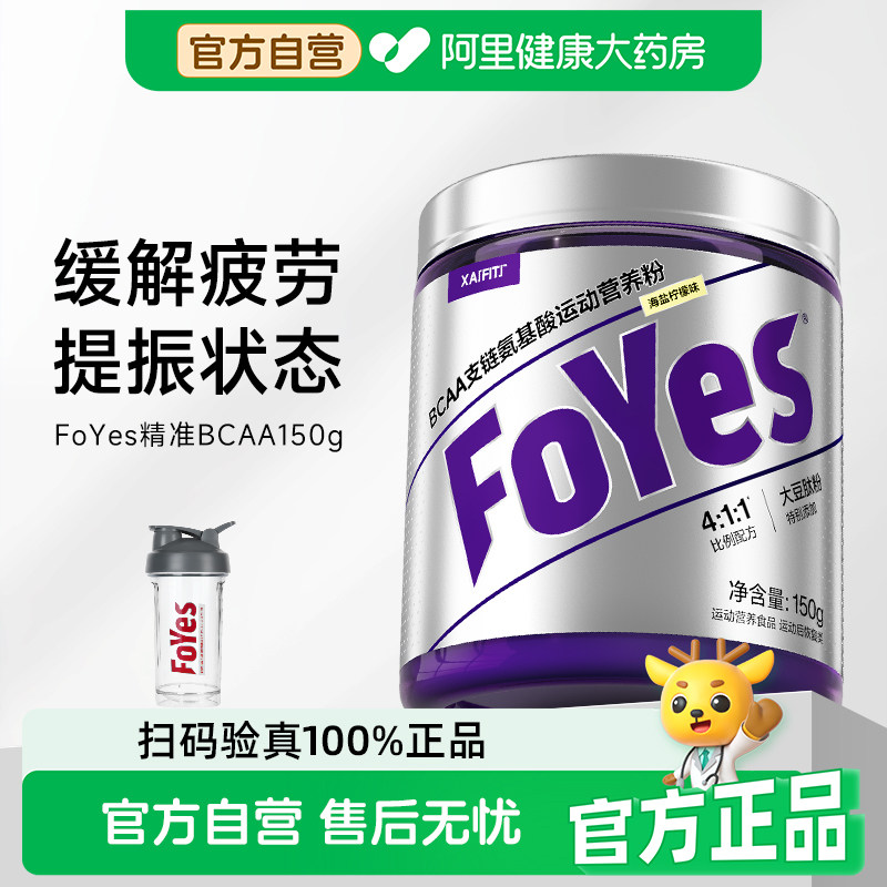 FoYes精准bcaa支链氨基酸运动健身补剂增肌恢复疲劳非肌酸氮泵图片