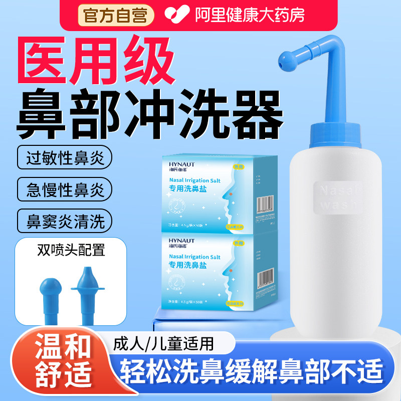 海氏海诺洗鼻器家用手动鼻腔冲洗器儿童成人鼻炎医用洗鼻盐冲鼻器