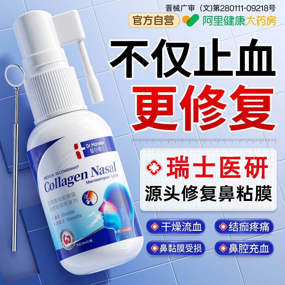 鼻腔黏膜修复鼻子干燥出血结痂滋润保湿喷雾流鼻血儿童专用洗鼻器